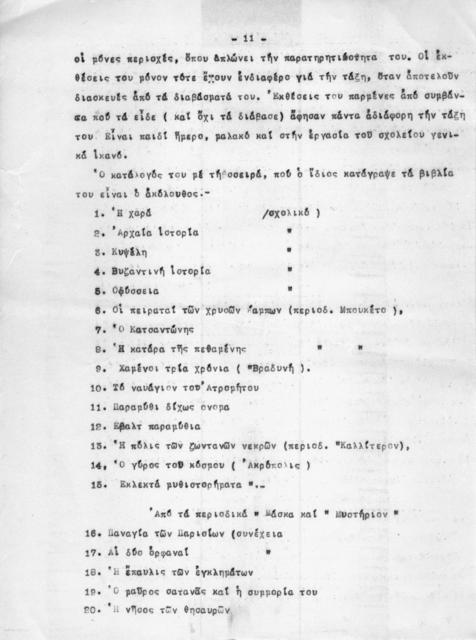 Original Ψηφιακό αντικείμενο not accessible