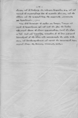 Ελμίνα Παντελάκη. Ομιλία στις ελληνίδες γυναίκες των Ηνωμένων Πολιτειών Αμερικής. 31