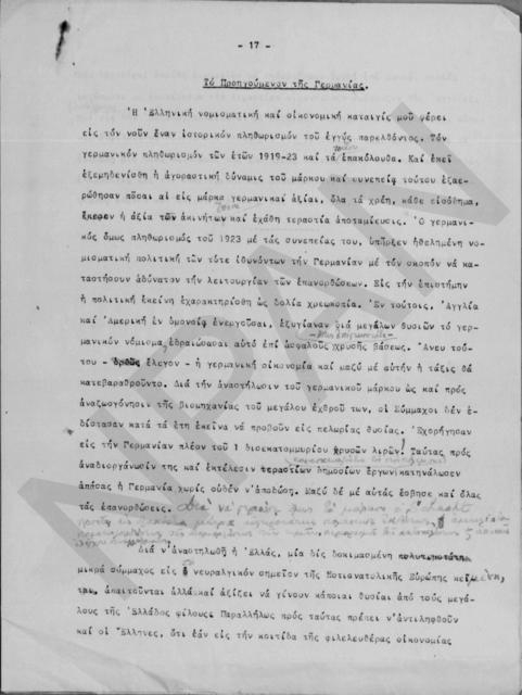 Original Ψηφιακό αντικείμενο not accessible