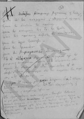 Έκθεση για το προϋπολογισμό του 1933 23