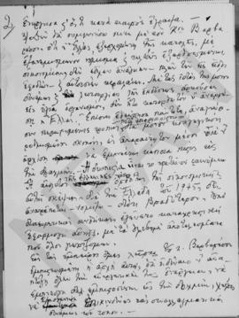 Α. Διομήδης: Σχόλια στην απάντηση του Κυριάκου βαρβαρέσου, Αθήνα 5 Μαΐου 1947 2