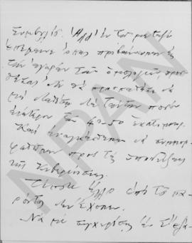 Επιστολή του Γενικού Γραμματέα της Τράπεζας της Ελλάδος προς τον Αλέξανδρο Διομήδη, Αθήνα 1 Οκτωβ...