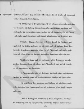 Ομιλία εις εγκαίνια έργων ανασυγκροτήσεως, Αθήνα 24 Μαρτίου 1949 2