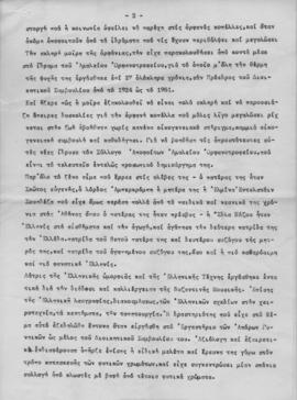 Ελμίνα Παντελάκη: Ομιλία στη μνήμη Έλδας Γ. Νάζου 2