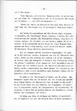 Λογοδοσία πεπραγμένων Εθνικού Συμβουλίου Ελληνίδων χρήσεως 1959, Αθήνα 1960 21