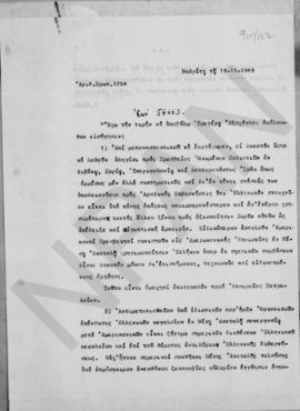 Σημείωμα υπηρεσίας Υπουργείου Εξωτερικών μετά συνημμένων εγγράφων 17