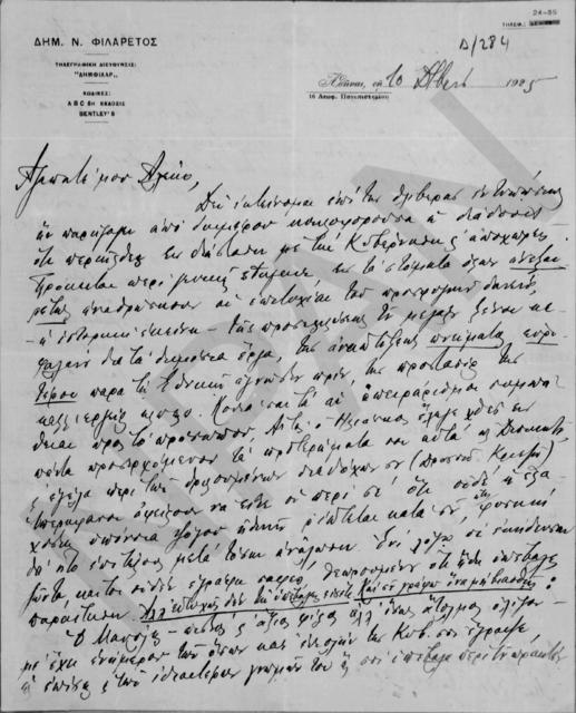 Original Ψηφιακό αντικείμενο not accessible