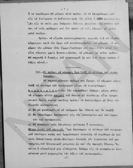 Εγκύκλιος της Γενικής Γραμματείας της Τράπεζας της Ελλάδος (Δ. Νομικός), Αθήνα 12 Ιουνίου 1936 9