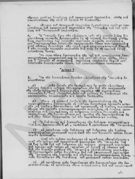 Καταστατικό Ανώνυμης Εταιρείας "Ελληνικαί Τηλεπικοινωνίαι" 5