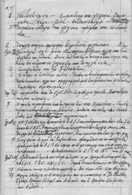 Ελμίνα Παντελάκη: Ομιλία στην έναρξη των ετήσιων σεμιναρίων του Εθνικού Συμβουλίου Ελληνίδων 11