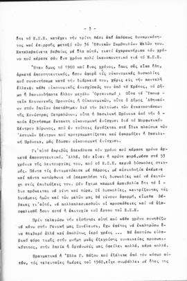 Λογοδοσία πεπραγμένων Εθνικού Συμβουλίου Ελληνίδων χρήσεως 1960, Αθήνα 1961 4