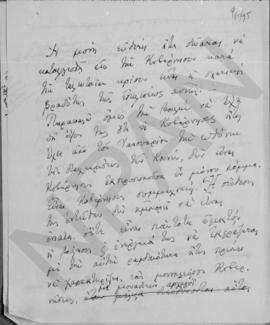 Λόγος Αλέξανδρου Διομήδη στη Βουλή 11