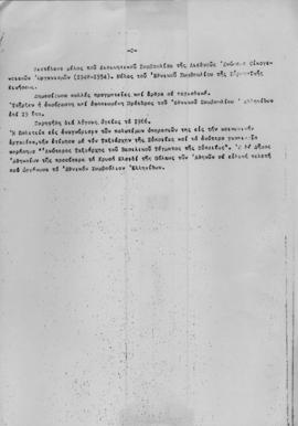 Ομιλία με θέμα: Ελμίνα Ν. Παντελάκη, Αθήνα 12 Νοεμβρίου 1969 2