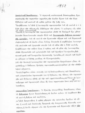 Η εκπαίδευση στην Ελλάδα. 1952 1