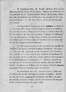 Συνεργαζόμενα Γυναικεία Σωματεία: Σχετικά με τη συμμετοχή των γυναικών στις εθνικές εκλογές 1