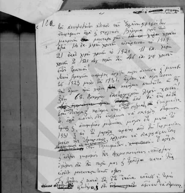 Original Ψηφιακό αντικείμενο not accessible