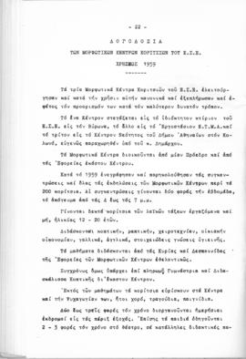 Λογοδοσία πεπραγμένων Εθνικού Συμβουλίου Ελληνίδων χρήσεως 1959, Αθήνα 1960 23