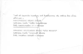 Επιστολή των Γυναικείων Σωματείων Κέρκυρας προς το΅Εθνικόν Συμβούλιον Ελληνίδων, Αθήνα 30 Απριλίο...