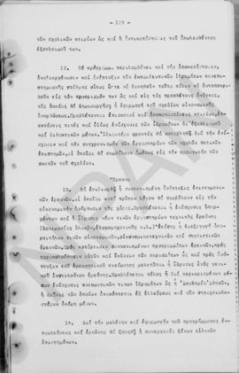 Ανώτατο Συμβούλιο Ανασυγκρότησις: Έκθεση για την οικονομική ανασυγκρότηση της Ελλάδος, 1948 110