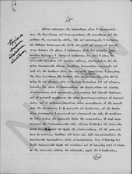 Σχέδια προγραμματικών δηλώσεων, Αθήνα 1 Φεβρουαρίου 1949 6