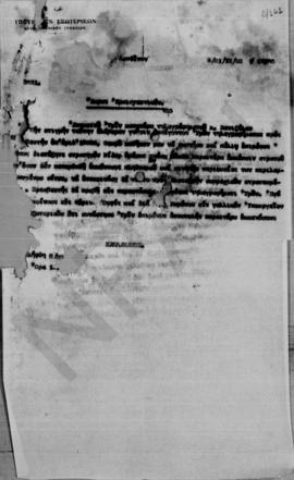 Τηλεγράφημα Ελευθερίου Βενιζέλου προς το Υπουργείο Εξωτερικών της Ελλάδας, Λονδίνο, 8/21 Οκτωβρίο...
