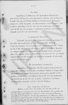 Ανώτατο Συμβούλιο Ανασυγκρότησις: Έκθεση για την οικονομική ανασυγκρότηση της Ελλάδος, 1948 73