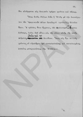 Ανακοινώσεις της Κυβερνήσεως προς την Δ' Αναθεωρητικήν των Ελλήνων Βουλήν αναγνωσθείσαι υπό του Π...