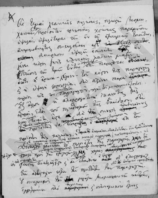 Original Ψηφιακό αντικείμενο not accessible