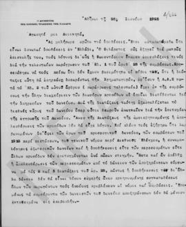 Επιστολή Εμμανουήλ Τσουδερού προς τον Αλέξανδρο Διομήδη, Λονδίνο 26 Ιουνίου 1925 1