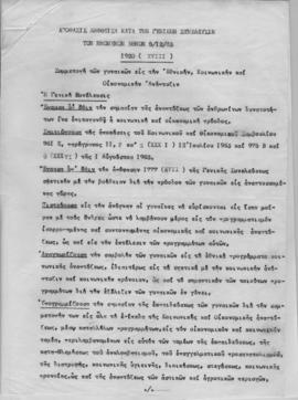 Απόφαση της Γενικής Συνέλευσης των Ηνωμένων Εθνών σχετικά με τη συμμετοχή των γυναικών εις την Εθ...