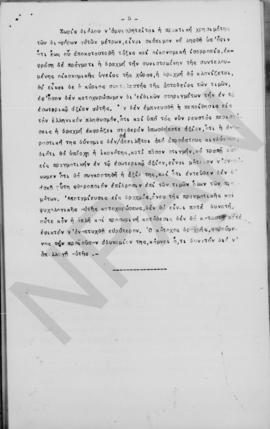 Εισήγησις επί του νομισματικού ζητήματος υπό του προέδρου του Α.Σ.Α. κ. Α. Διομήδη, Αθήνα 6 Νοεμβ...