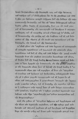 Ελμίνα Παντελάκη. Ομιλία στις ελληνίδες γυναίκες των Ηνωμένων Πολιτειών Αμερικής. 19