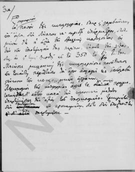 Παρατηρήσεις επί του σχεδίου σταθεροποιήσεως του εξωτερικού συναλλάγματος, Αλέξαδρος Διομήδης, Ιο...