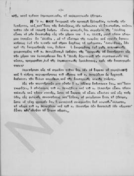 Σημείωμα Α. Λάμπρου, Διευθυντή του Υπουργείου Εξωτερικών επί συνομιλίας του μετά του επιτετραμμέν...
