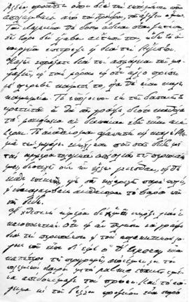 Επιστολή Λεωνίδα Παρασκευόπουλου προς την μητέρα του, Θεσσαλονίκη 20 Δεκεμβρίου 1918 3