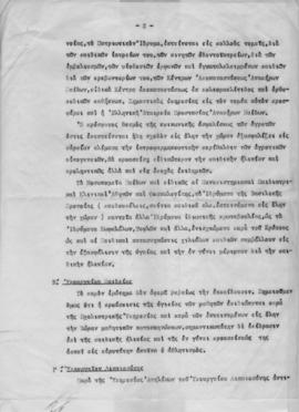 Η προάσπισις της παιδικής ηλικίας 2