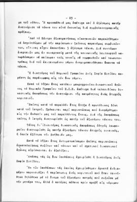 Λογοδοσία πεπραγμένων Εθνικού Συμβουλίου Ελληνίδων χρήσεως 1962, Αθήνα 1963 24