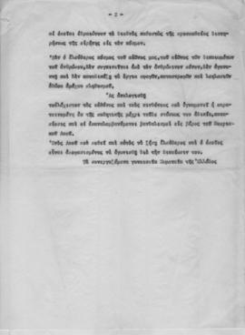 Διαμαρτυρία των Συνεργαζόμενων Γυναικείων Οργανώσεων για το φόνο του Πετράκη Γιαλούρου,  3