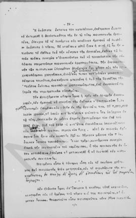 Εισήγησις επί του νομισματικού ζητήματος υπό του προέδρου του Α.Σ.Α. κ. Α. Διομήδη, Αθήνα 6 Νοεμβ...