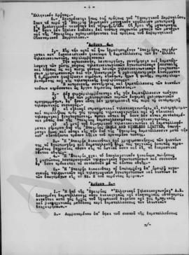Καταστατικό Ανώνυμης Εταιρείας "Ελληνικαί Τηλεπικοινωνίαι" 2