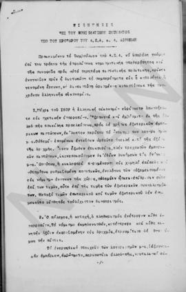 Εισήγησις επί του νομισματικού ζητήματος υπό του προέδρου του Α.Σ.Α. κ. Α. Διομήδη, Αθήνα 6 Νοεμβ...