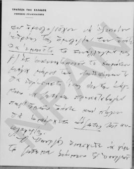 Επιστολή του Γενικού Γραμματέα της Τράπεζας της Ελλάδος προς τον Αλέξανδρο Διομήδη, Αθήνα 1 Οκτωβ...