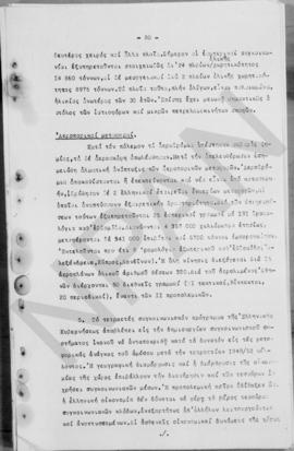 Ανώτατο Συμβούλιο Ανασυγκρότησις: Έκθεση για την οικονομική ανασυγκρότηση της Ελλάδος, 1948 81