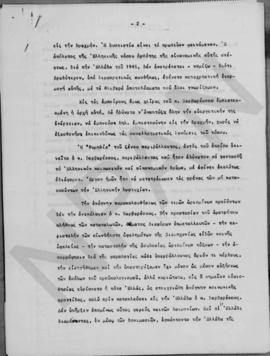 Α. Διομήδης: Σχόλια στην απάντηση του Κυριάκου βαρβαρέσου, Αθήνα 5 Μαΐου 1947 6
