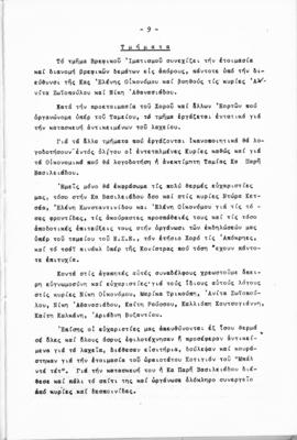 Λογοδοσία πεπραγμένων Εθνικού Συμβουλίου Ελληνίδων χρήσεως 1962, Αθήνα 1963 10