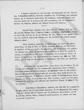 Αλέξανδρος Διομήδης: Παρατηρήσεις επί των αναγκών της οικονομίας των προσεχών ετών. Αθήνα 30 Ιανο...