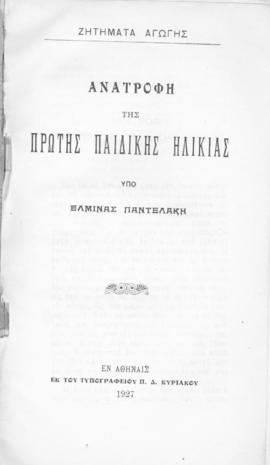 Ελμίνα Παντελάκη, Ανατροφή της πρώτης παιδικής ηλικίας, Αθήνα 1927 2