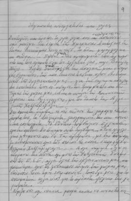 Ελμίνα Παντελάκη: Ομιλία στη Γενική Συνέλευση του Εθνικού Συμβουλίου Ελληνίδων 1