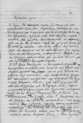 Ελμίνα Παντελάκη: Προσφώνηση Αλέκας Μαντζουλίνου στην έναρξη της διάλεξης με θέμα τον Οργανισμό Η...