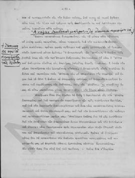 Α. Διομήδης: Σκέψεις τινές επί της οικονομικής καταστάσεως, 1946 13